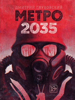 cover image of Метро 2035